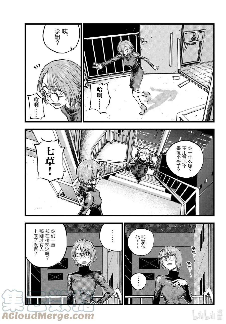 116 金鱼酱油包 第7页