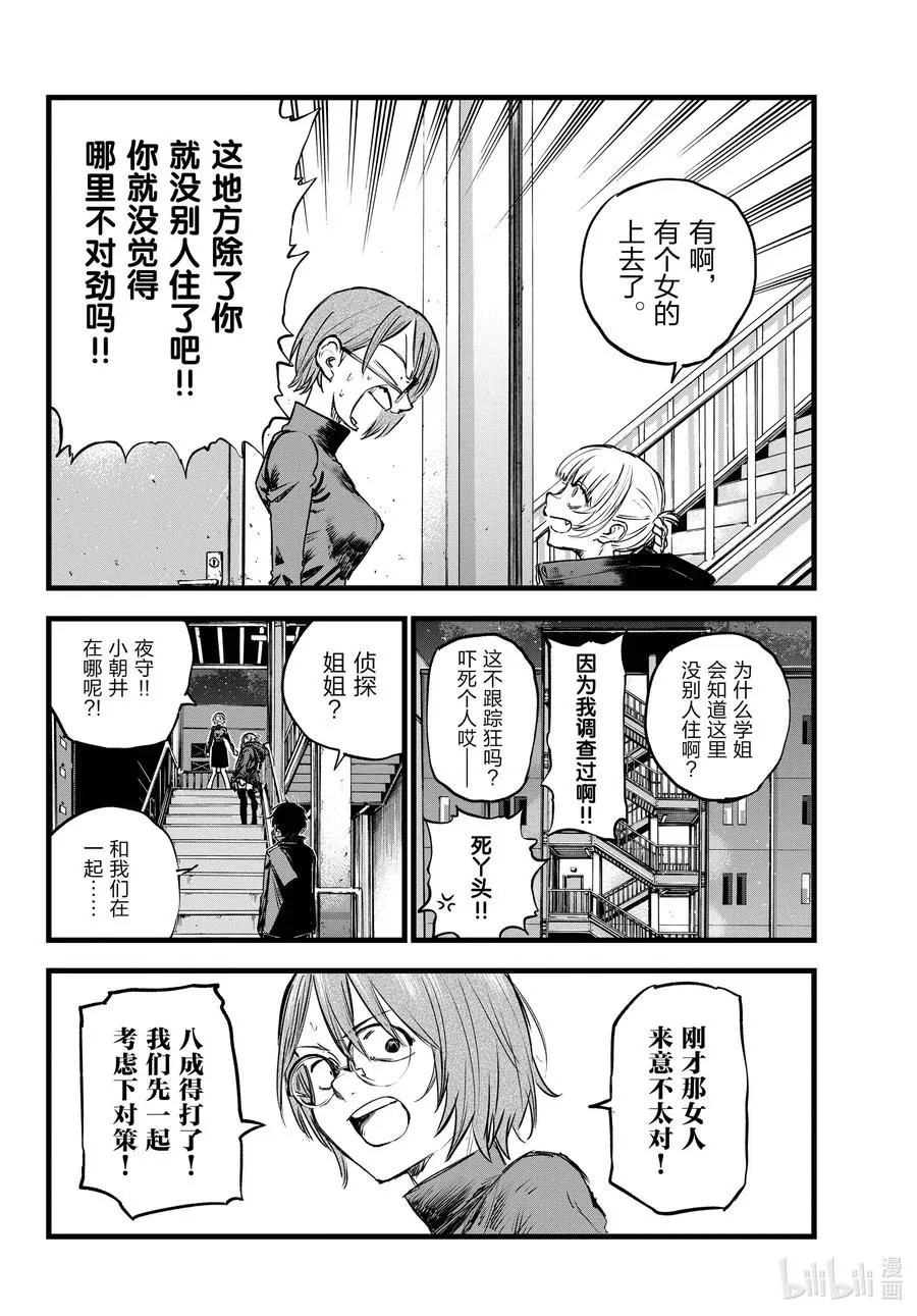 116 金鱼酱油包 第8页