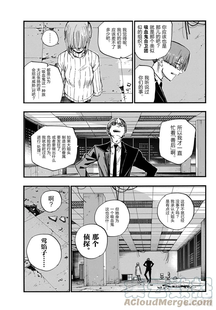 116 金鱼酱油包 第11页