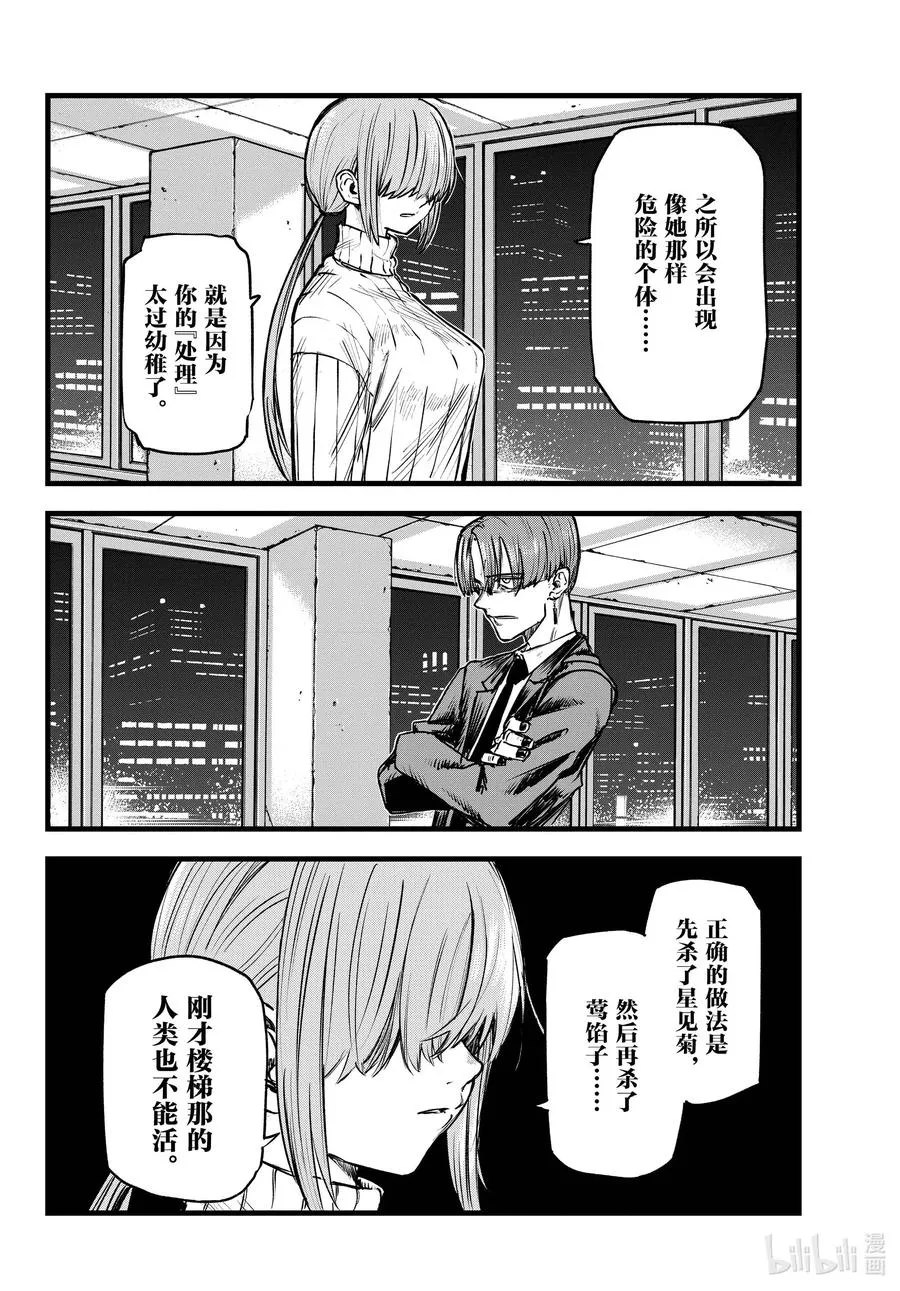 116 金鱼酱油包 第12页
