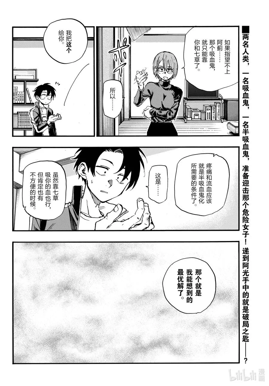 116 金鱼酱油包 第16页