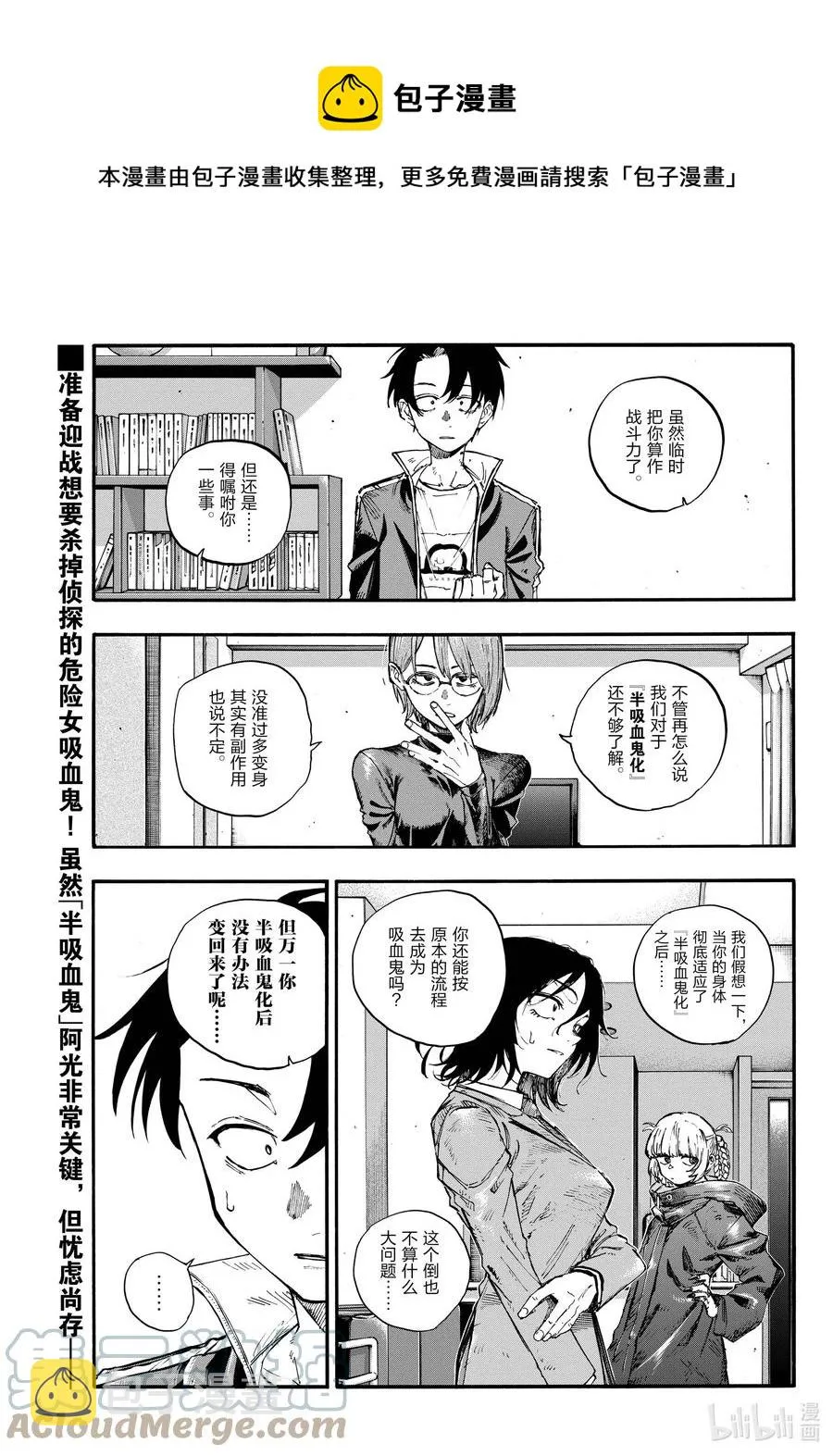 117 吸血鬼的战斗方式 第1页