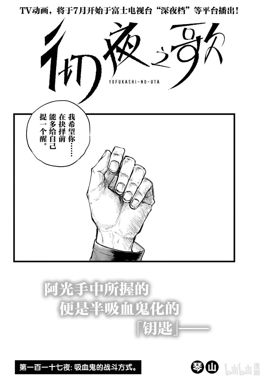 117 吸血鬼的战斗方式 第2页