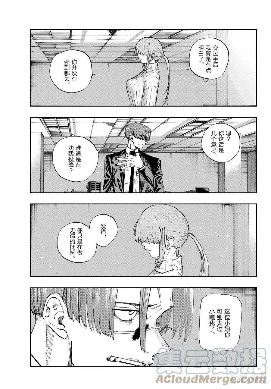 117 吸血鬼的战斗方式 第3页