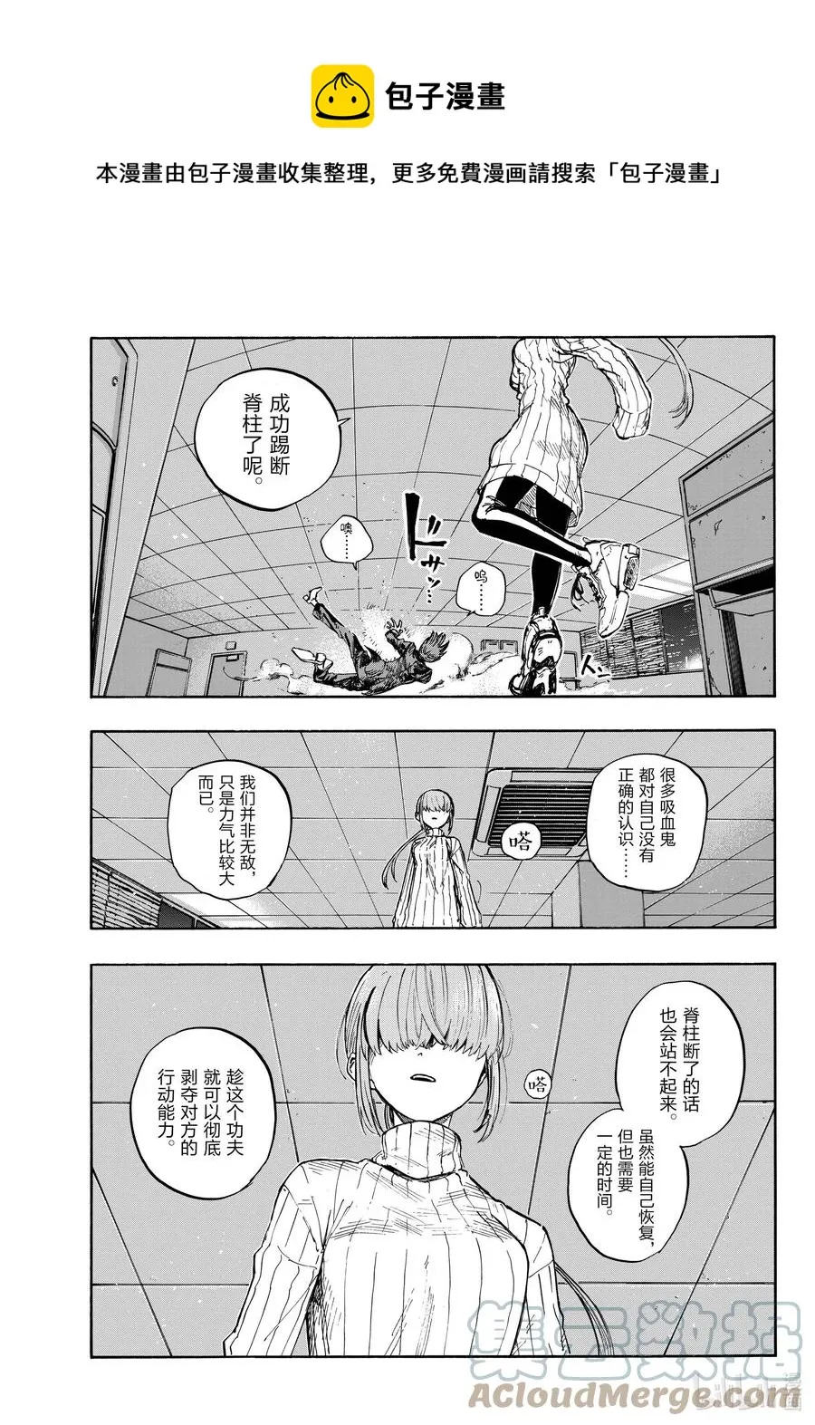 117 吸血鬼的战斗方式 第9页