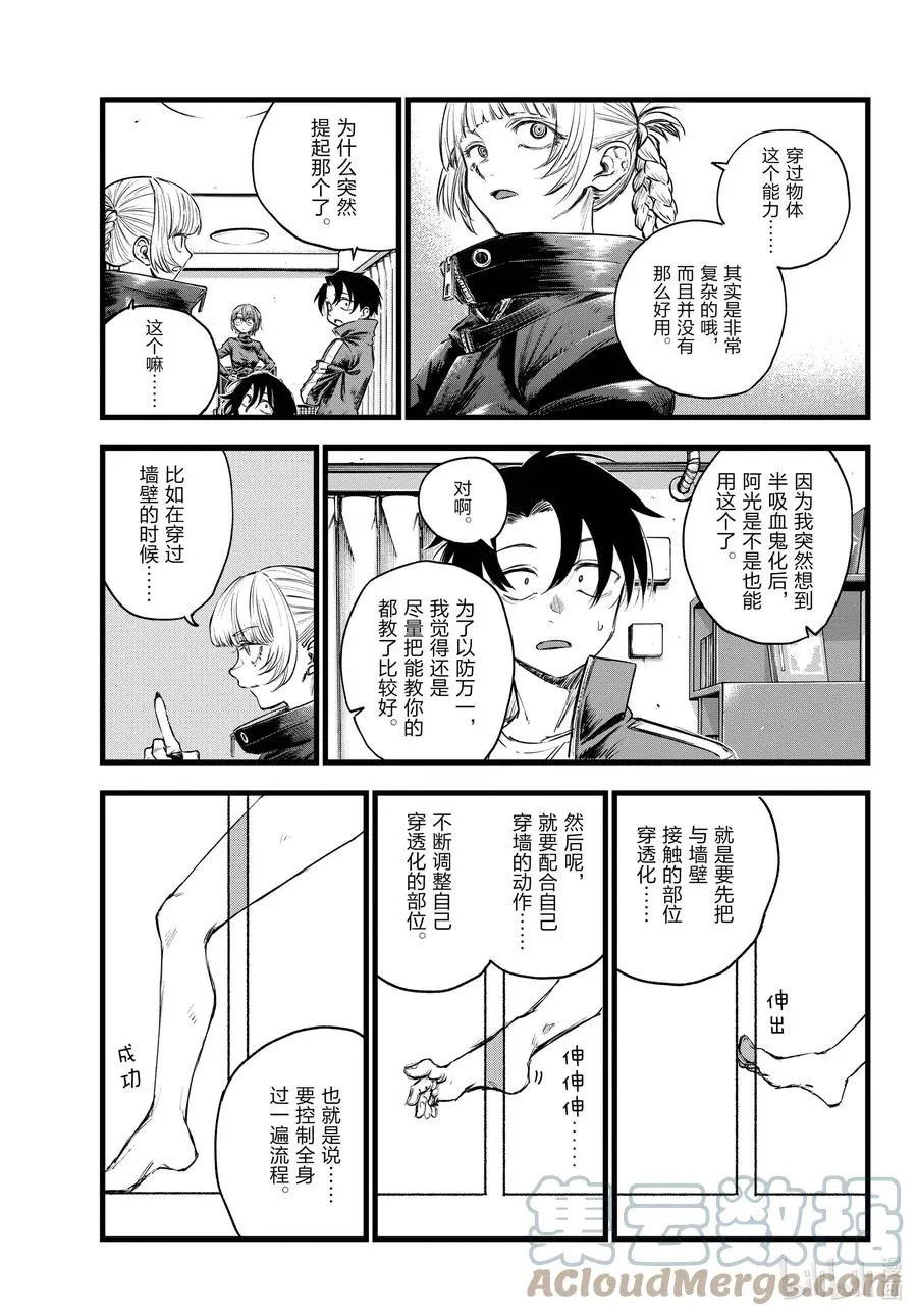 117 吸血鬼的战斗方式 第11页