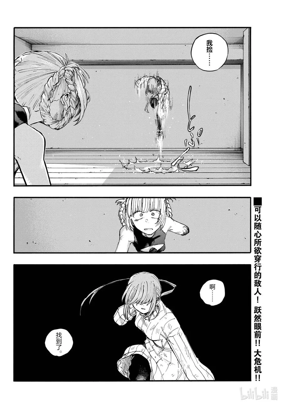 117 吸血鬼的战斗方式 第16页