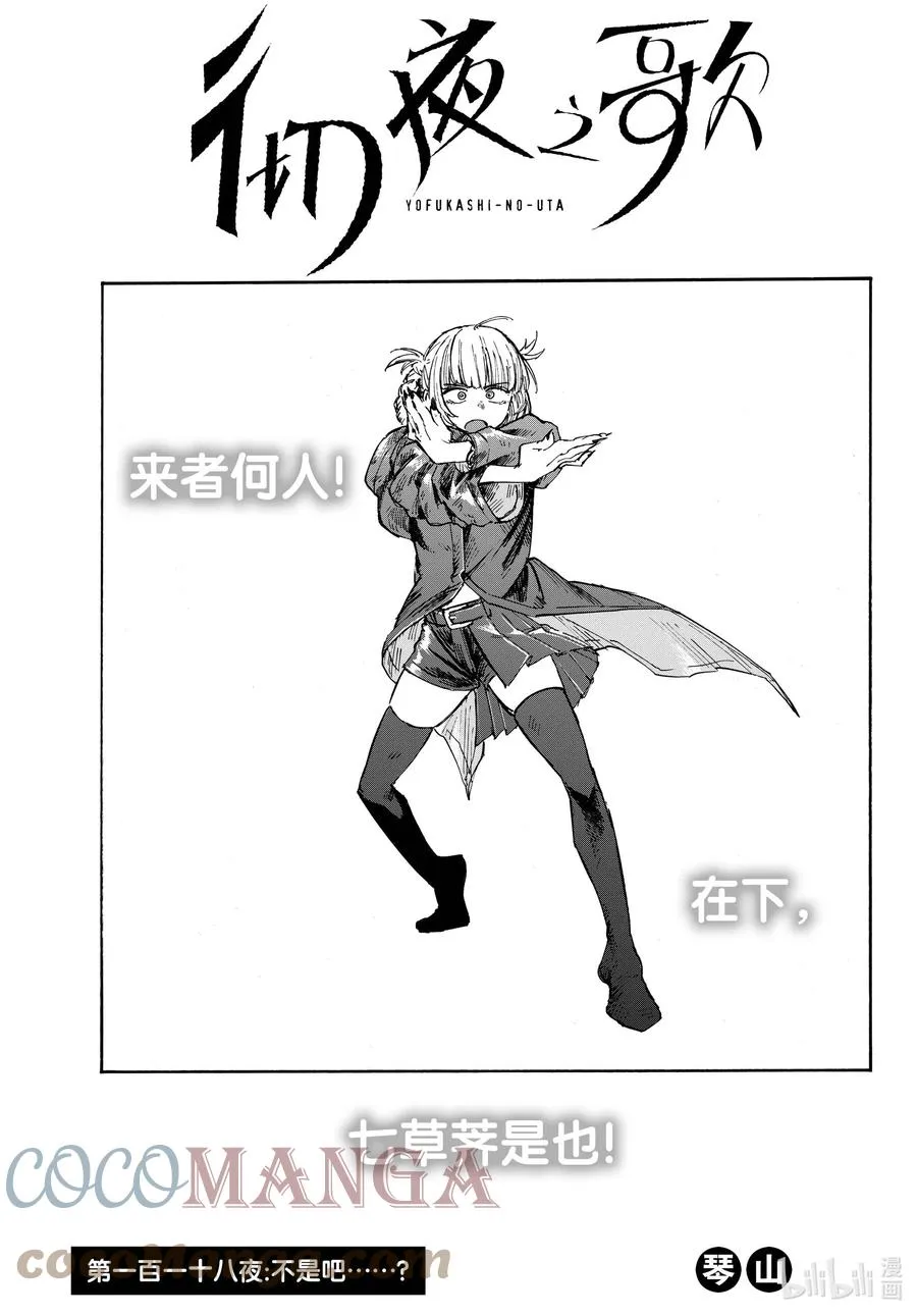 118 不是吧……？ 第3页