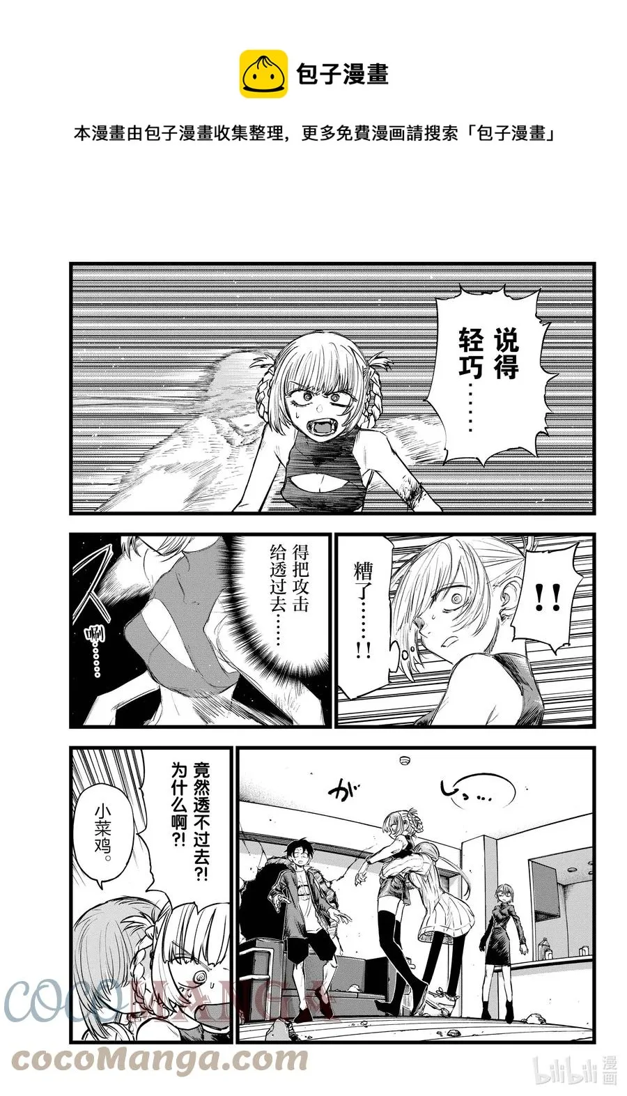 118 不是吧……？ 第9页