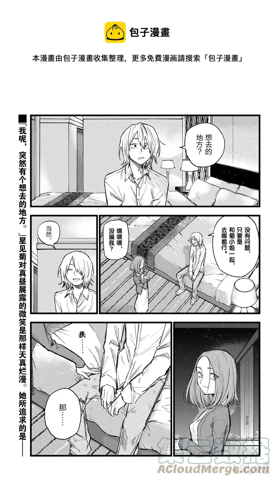122 我回来了…… 第1页