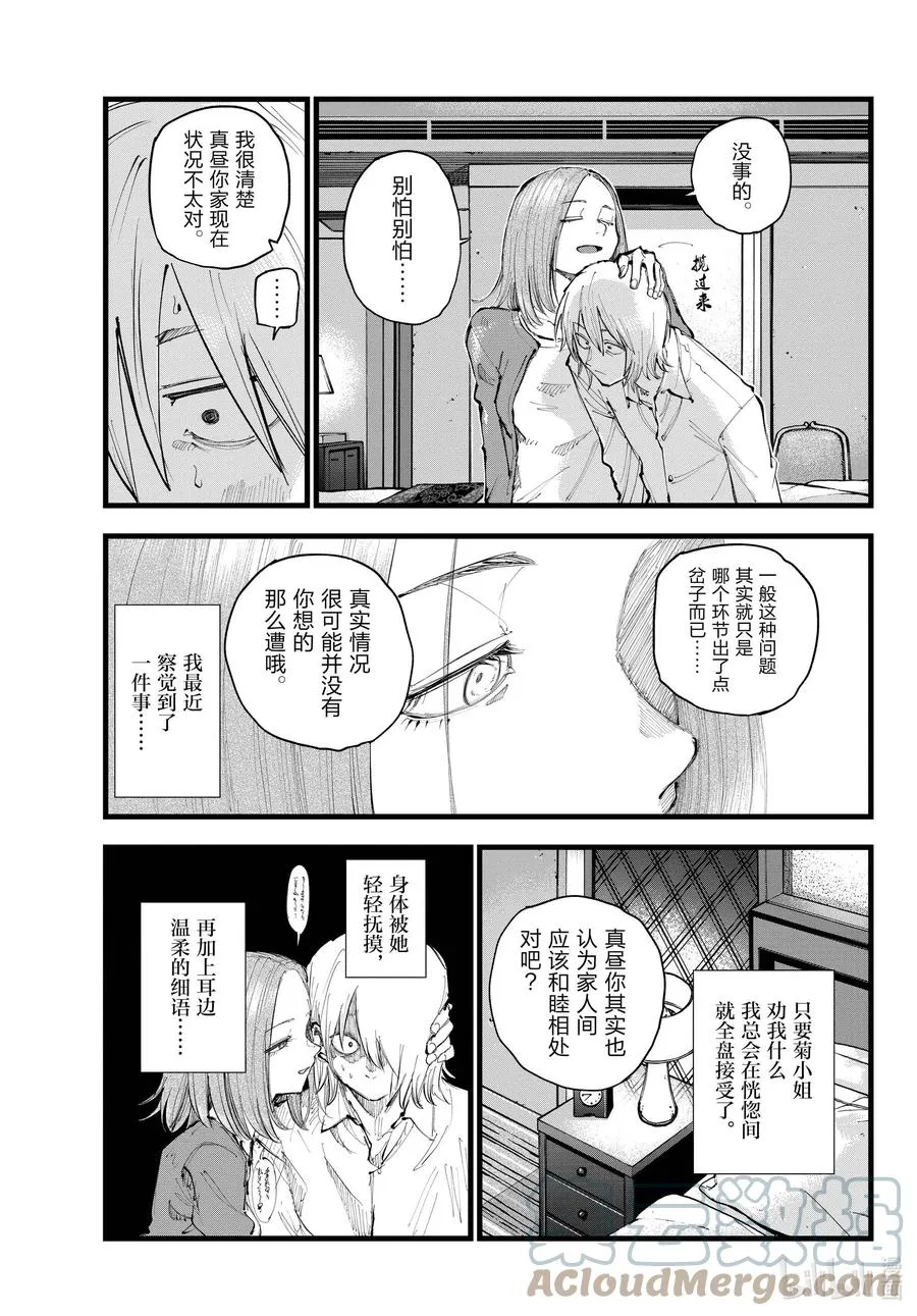 122 我回来了…… 第3页
