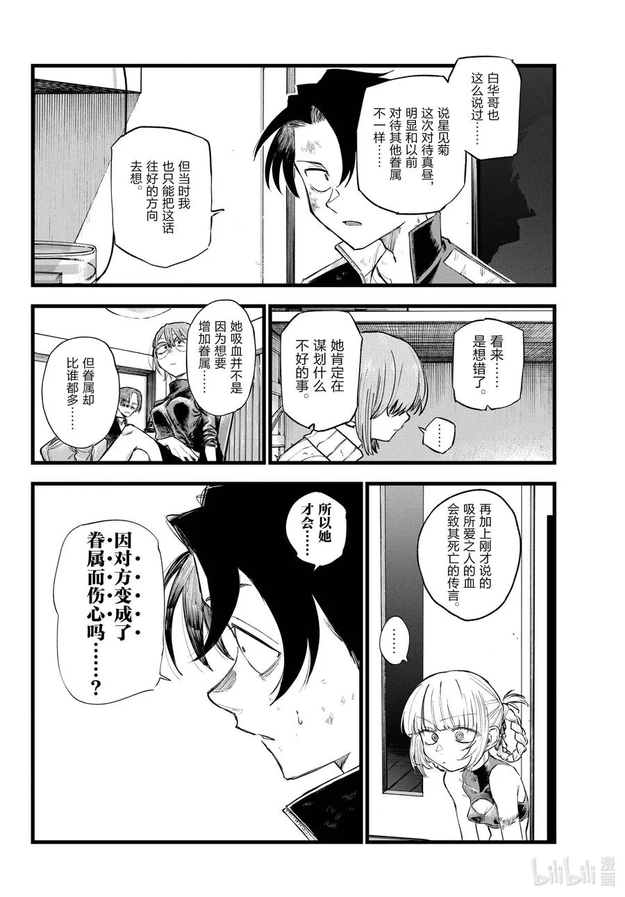 122 我回来了…… 第8页