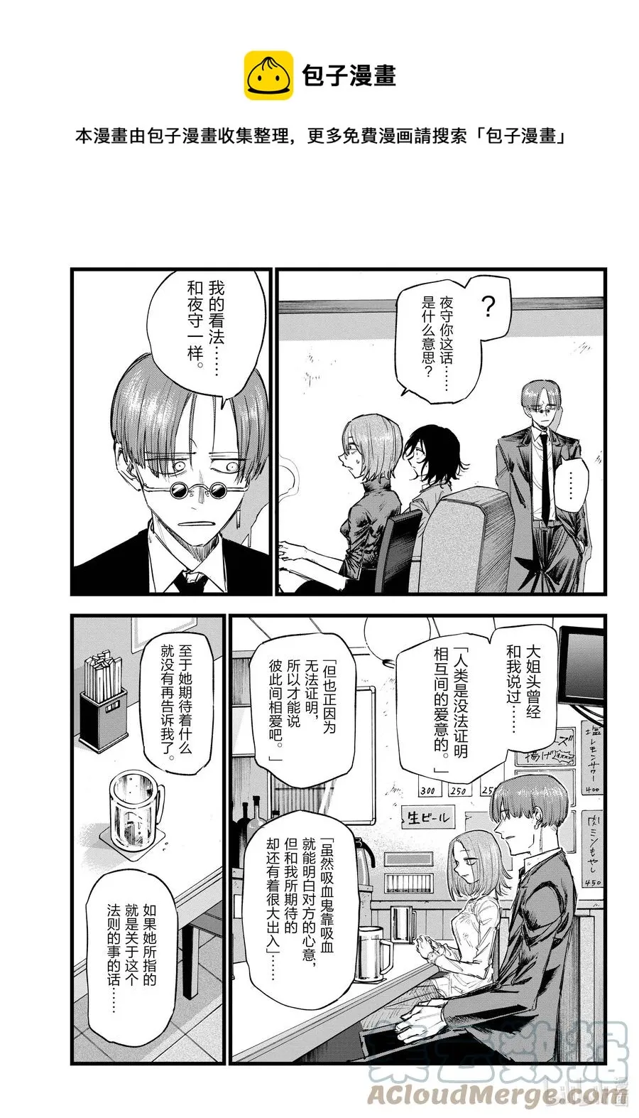 122 我回来了…… 第9页