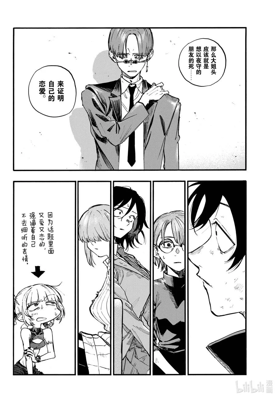 122 我回来了…… 第10页