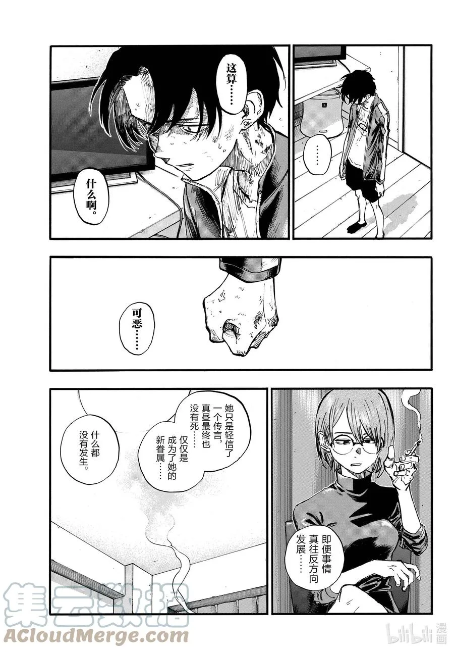 122 我回来了…… 第11页