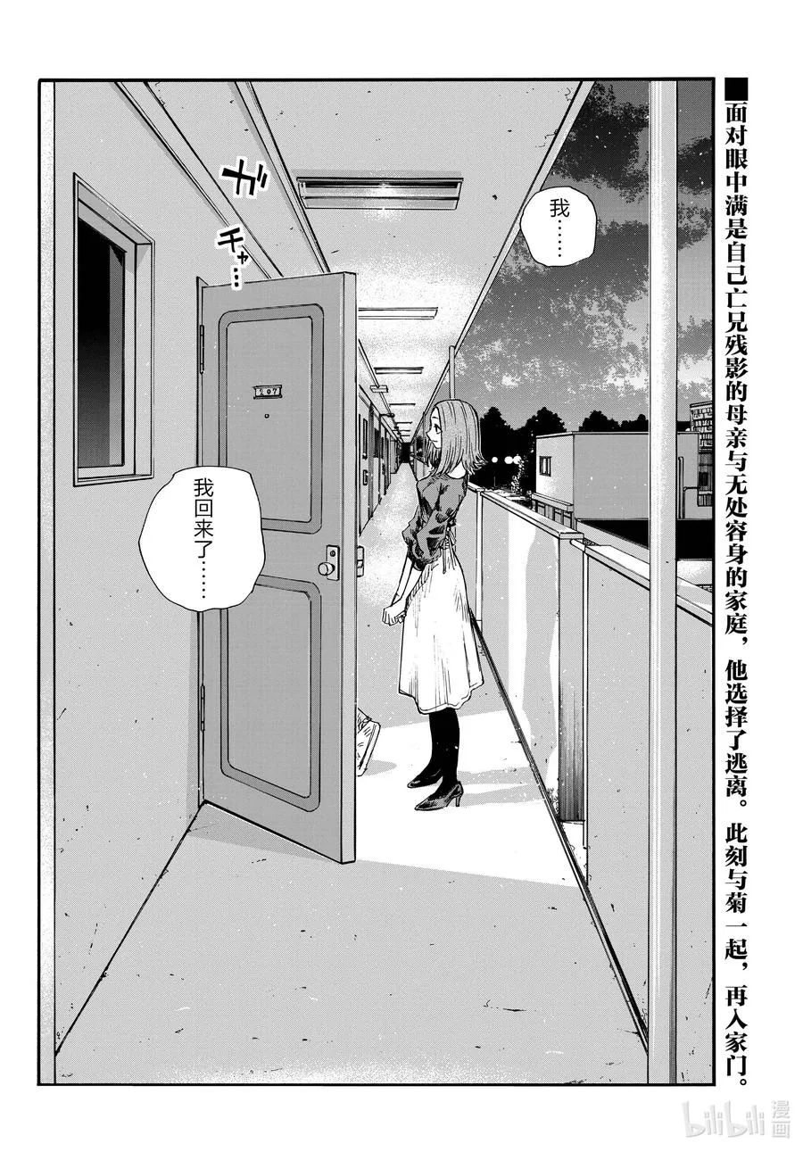 122 我回来了…… 第16页