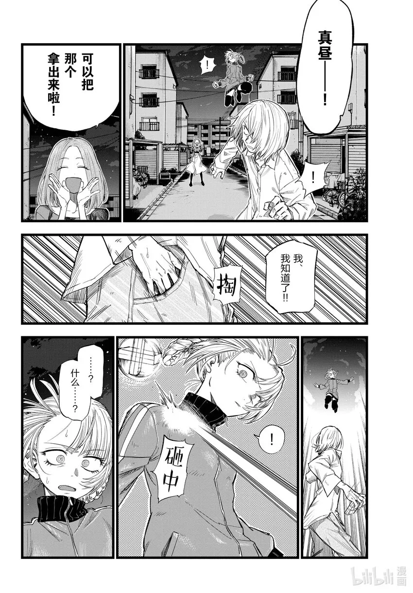126 你这家伙…… 第8页