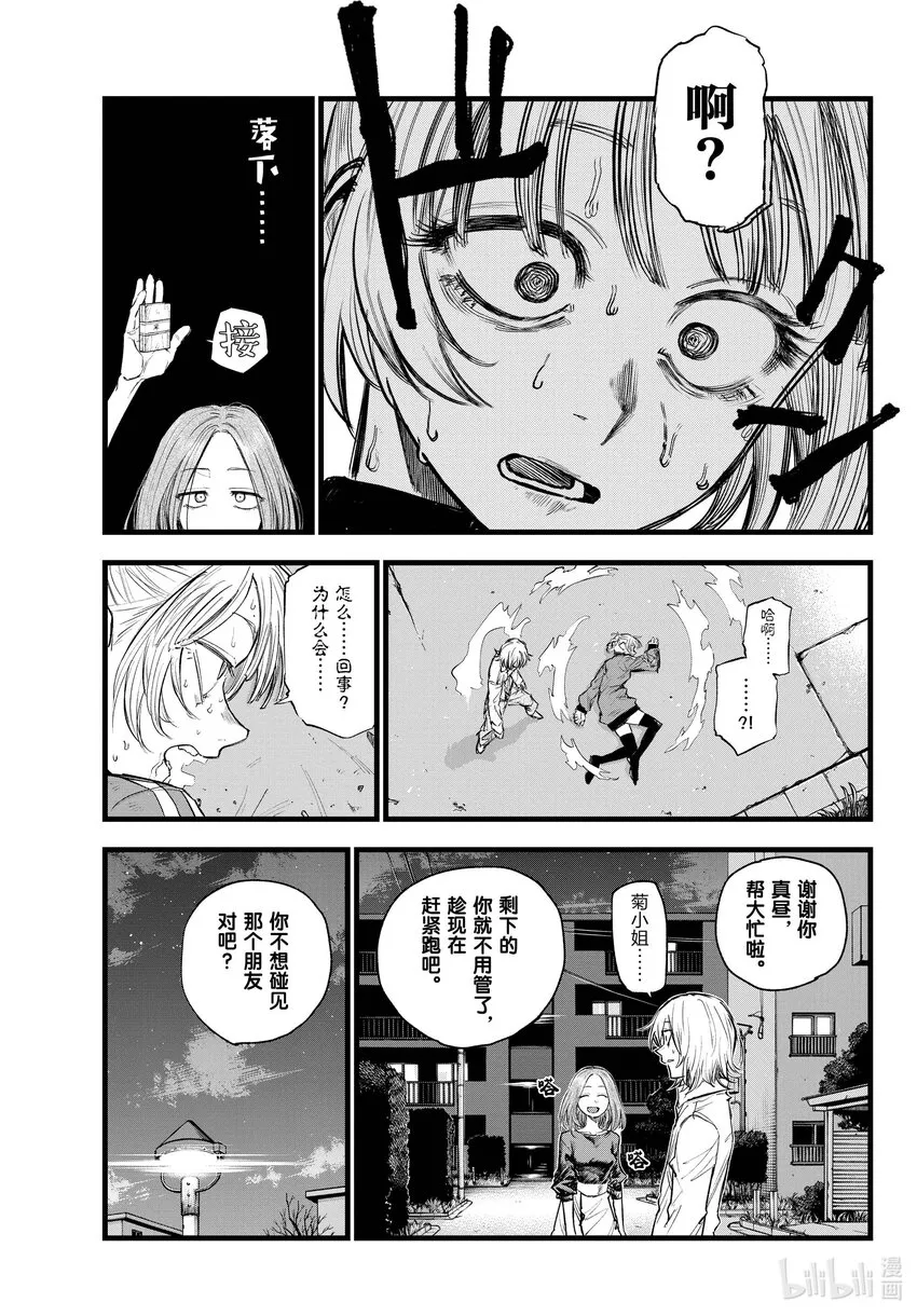 126 你这家伙…… 第9页