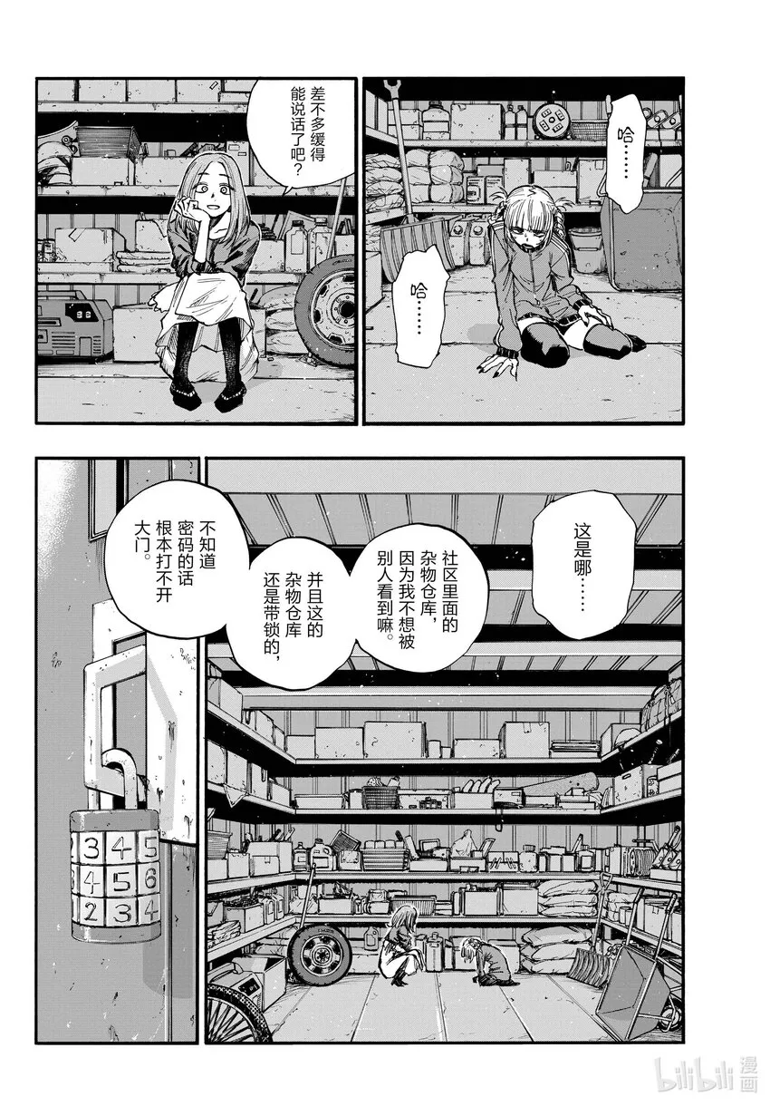 126 你这家伙…… 第10页