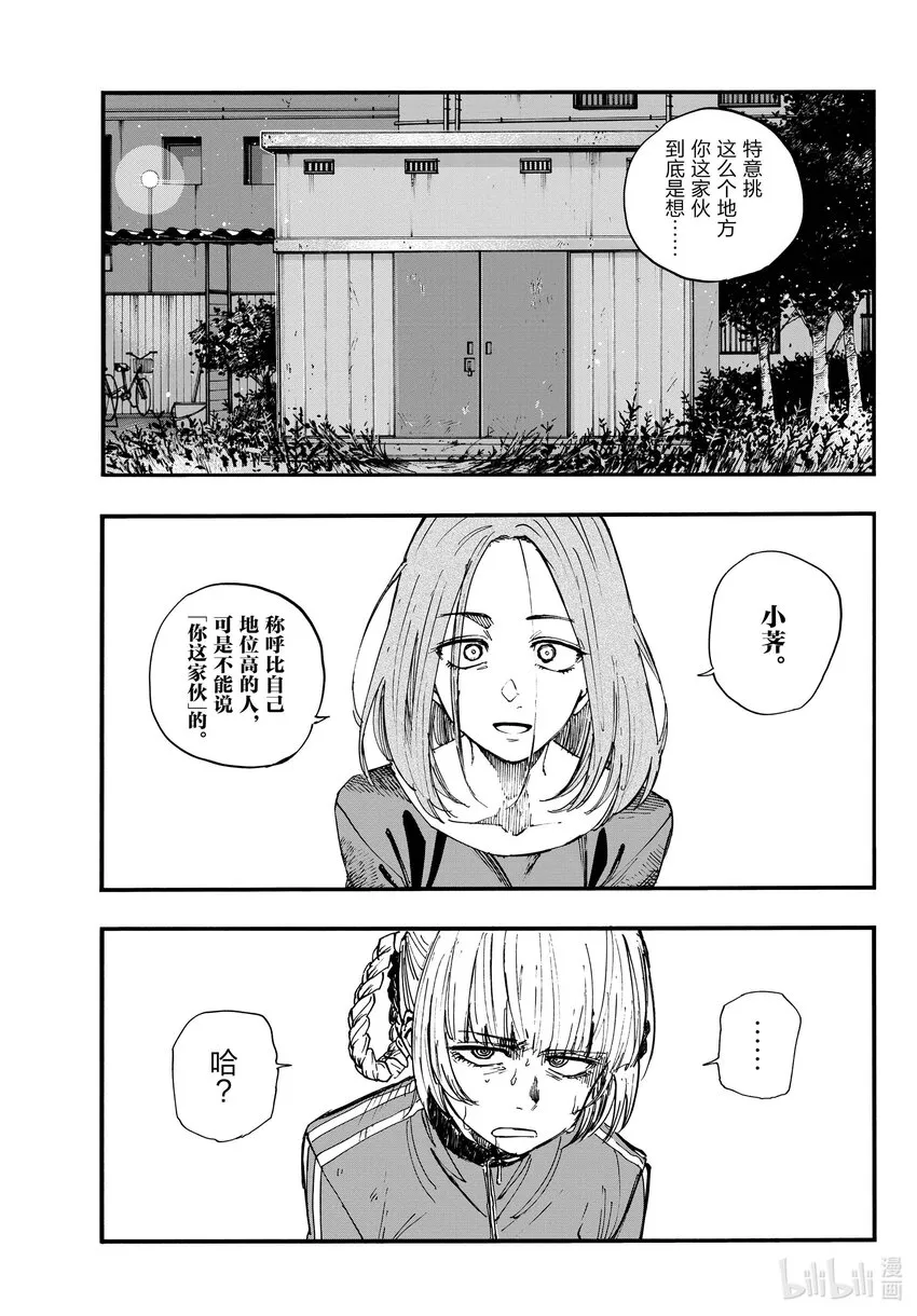 126 你这家伙…… 第11页