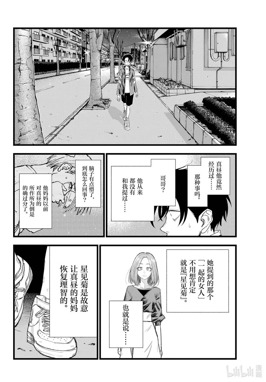 126 你这家伙…… 第12页