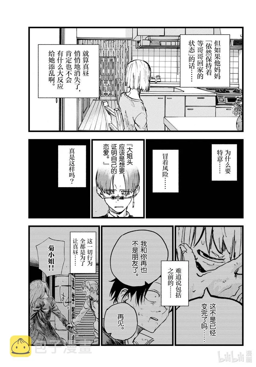 126 你这家伙…… 第13页