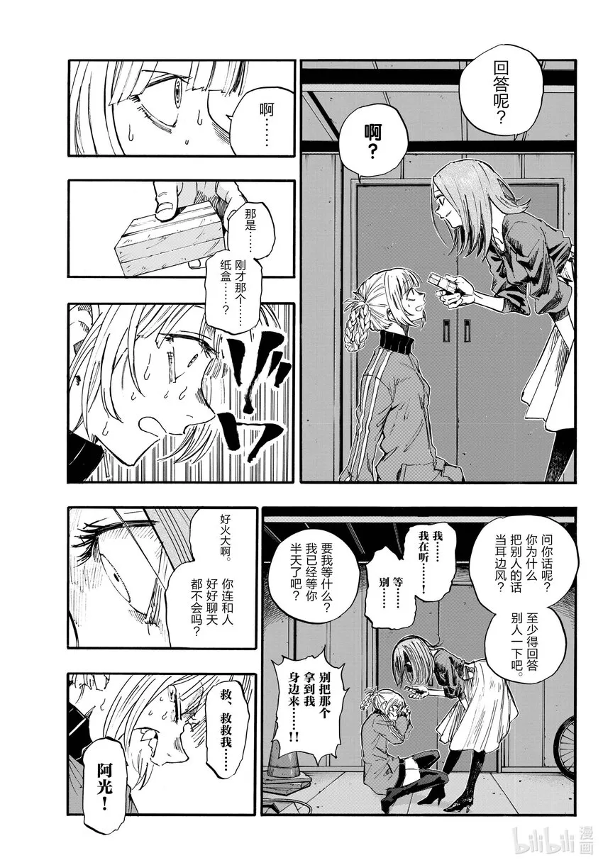 126 你这家伙…… 第15页