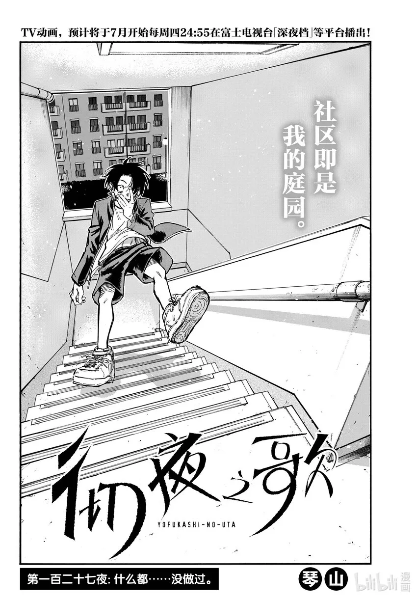 127 什么都……没做过。 第4页