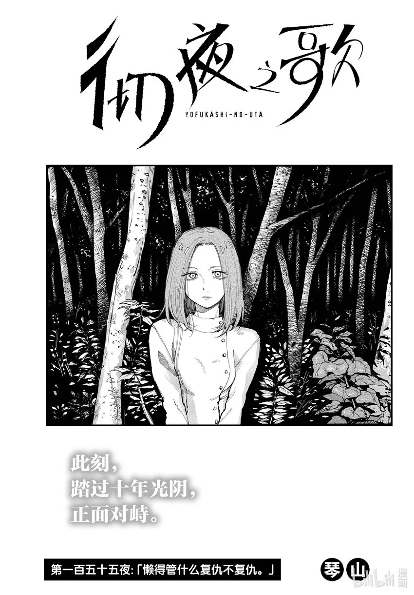 155 懒得管什么复仇不复仇 第3页