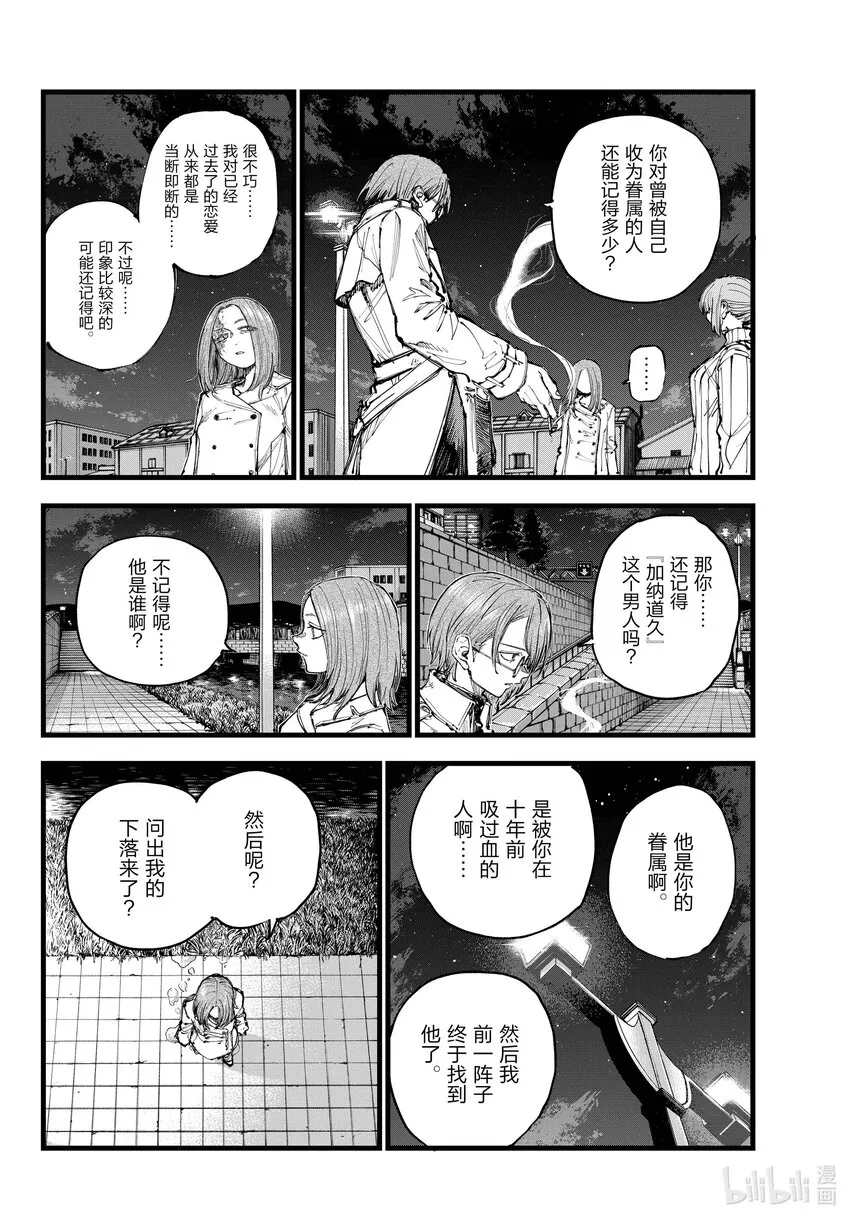 155 懒得管什么复仇不复仇 第6页