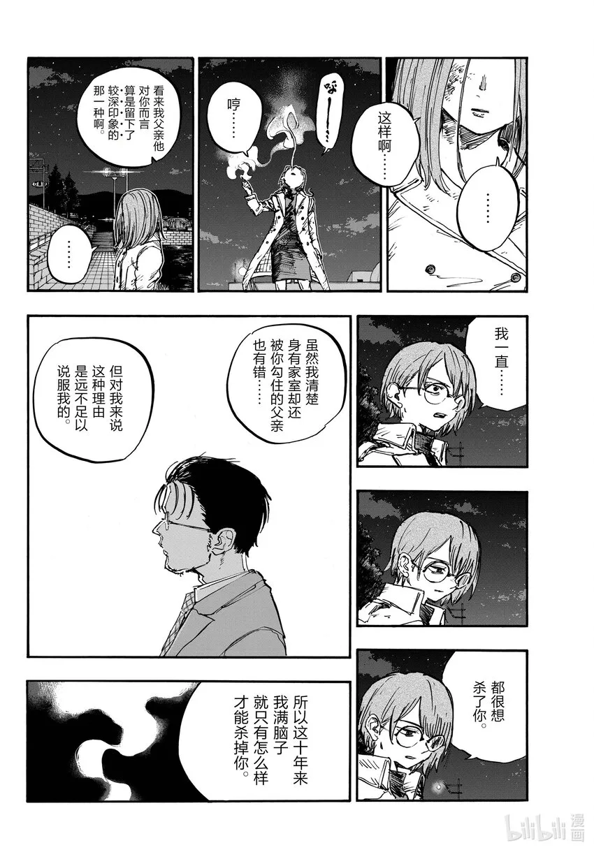 155 懒得管什么复仇不复仇 第10页