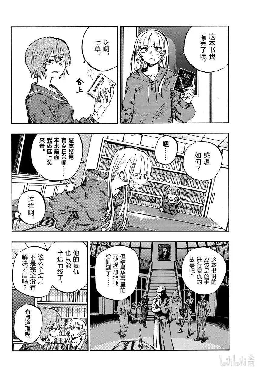 155 懒得管什么复仇不复仇 第12页