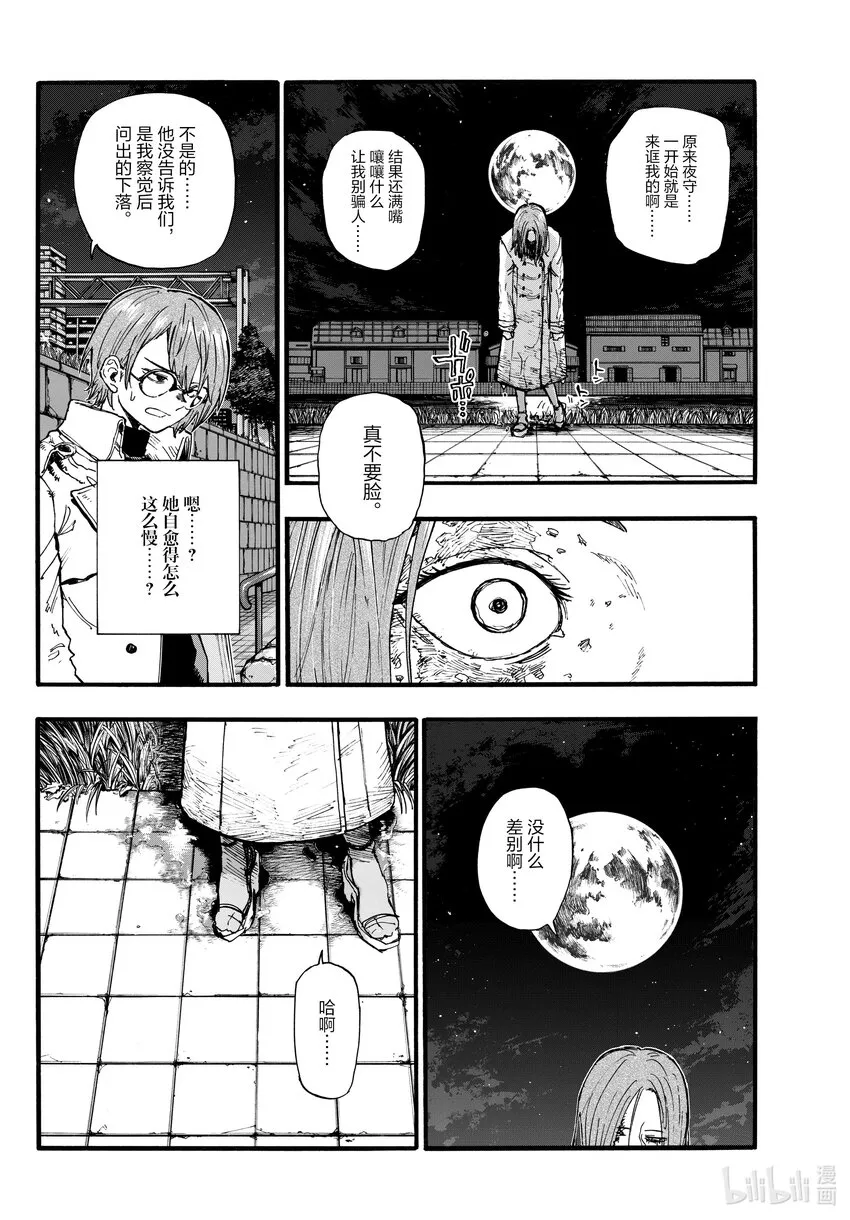 154 你和菊的故事 第12页