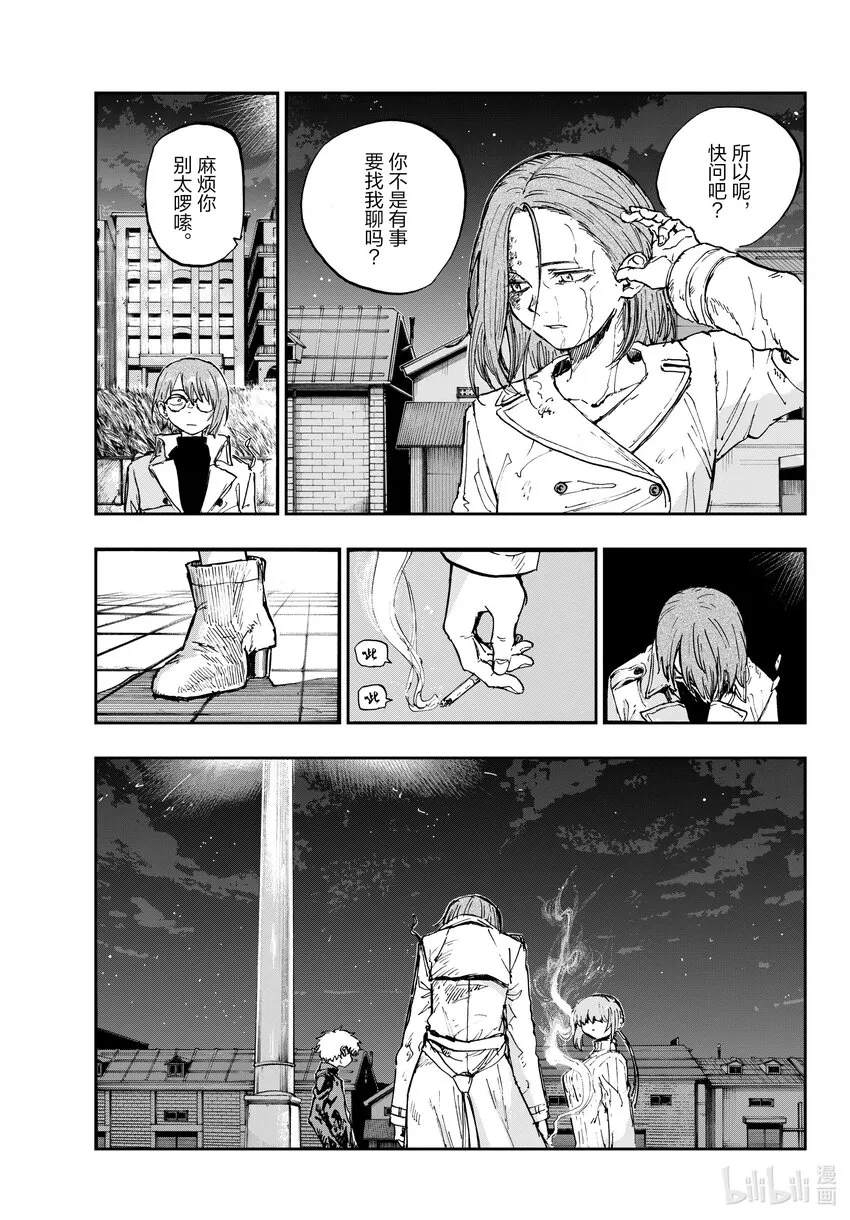 154 你和菊的故事 第13页