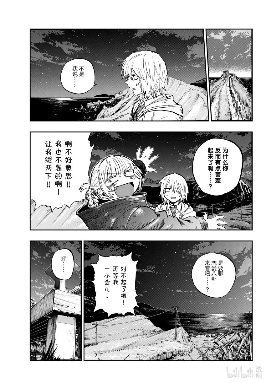 154 你和菊的故事 第15页