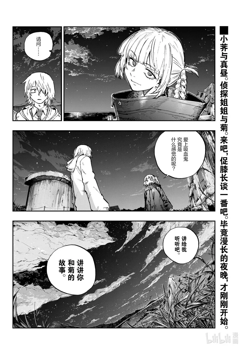 154 你和菊的故事 第16页