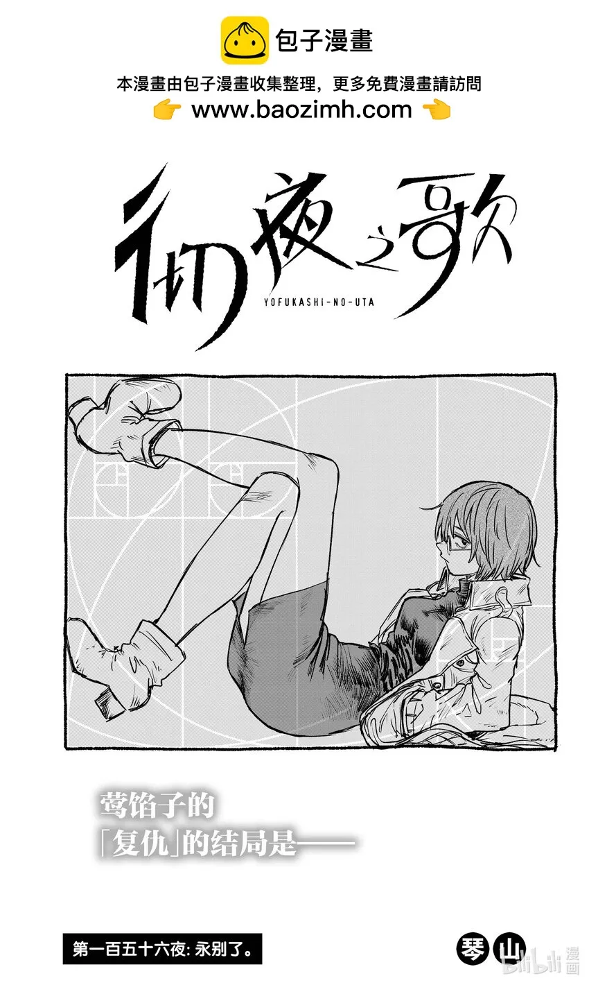 156 永别了。 第1页