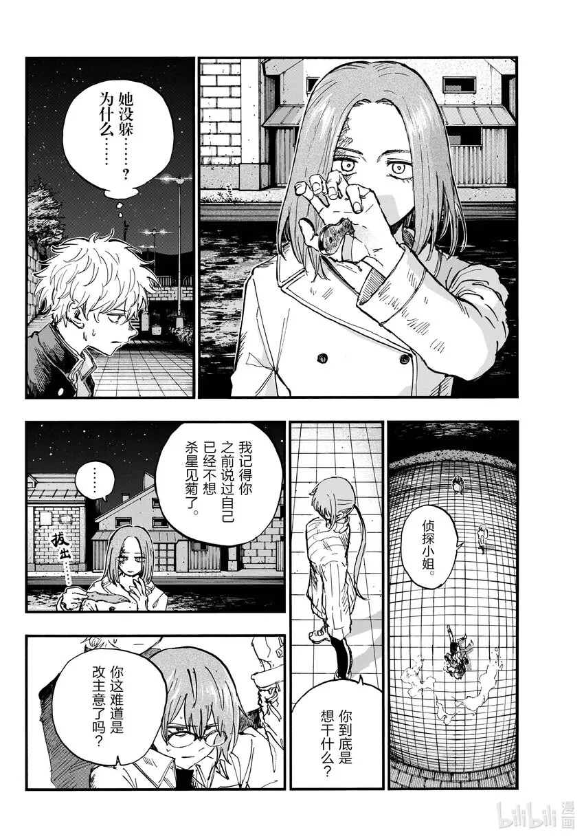 156 永别了。 第6页