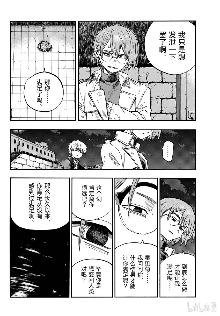 156 永别了。 第8页