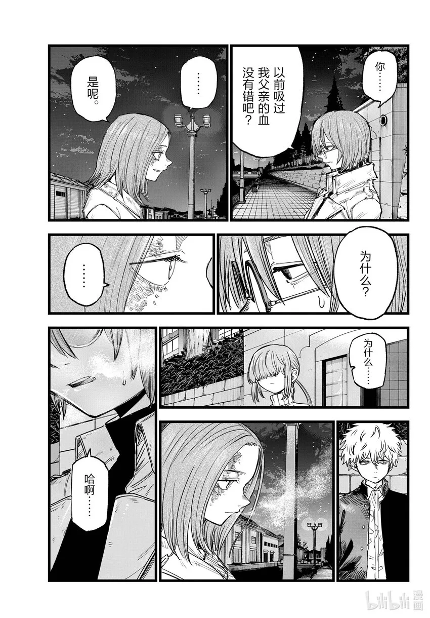 156 永别了。 第9页