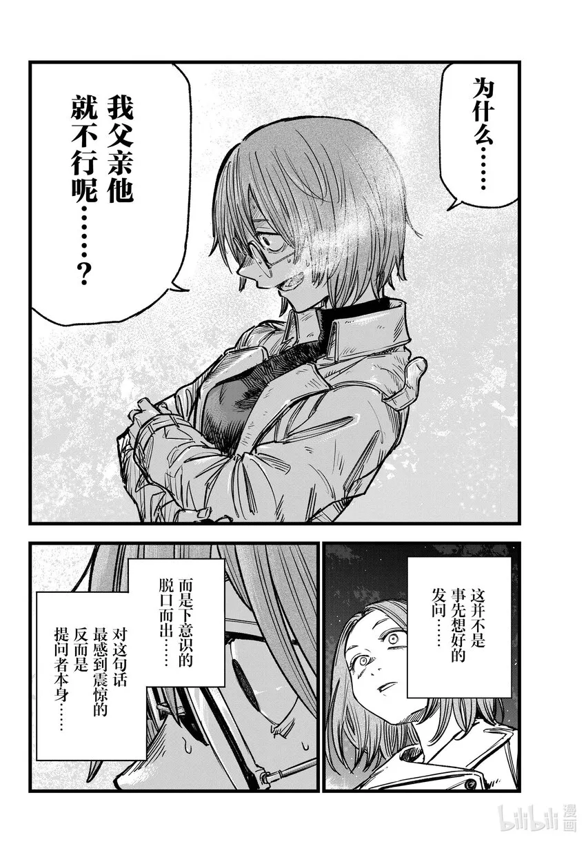 156 永别了。 第10页