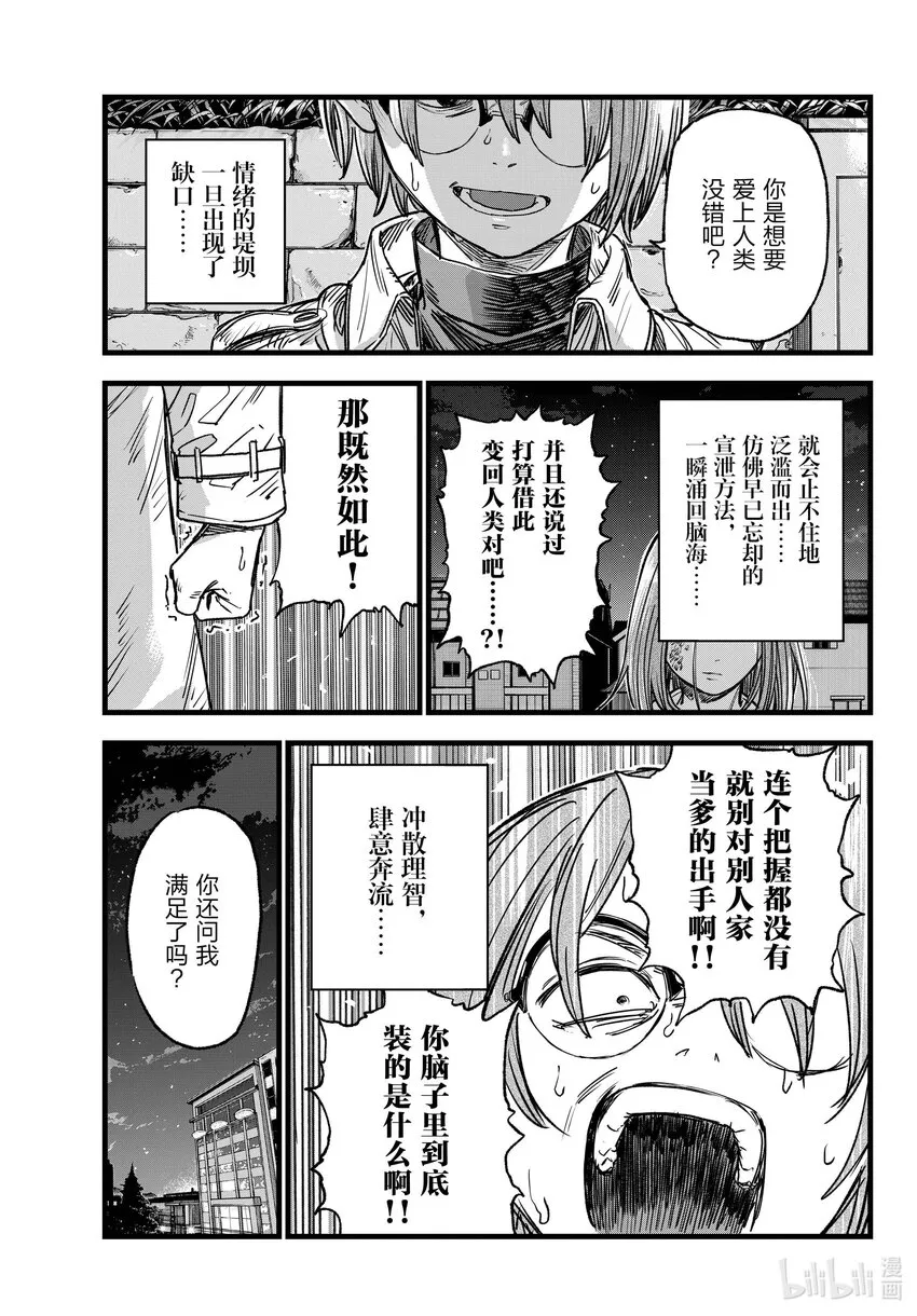 156 永别了。 第11页