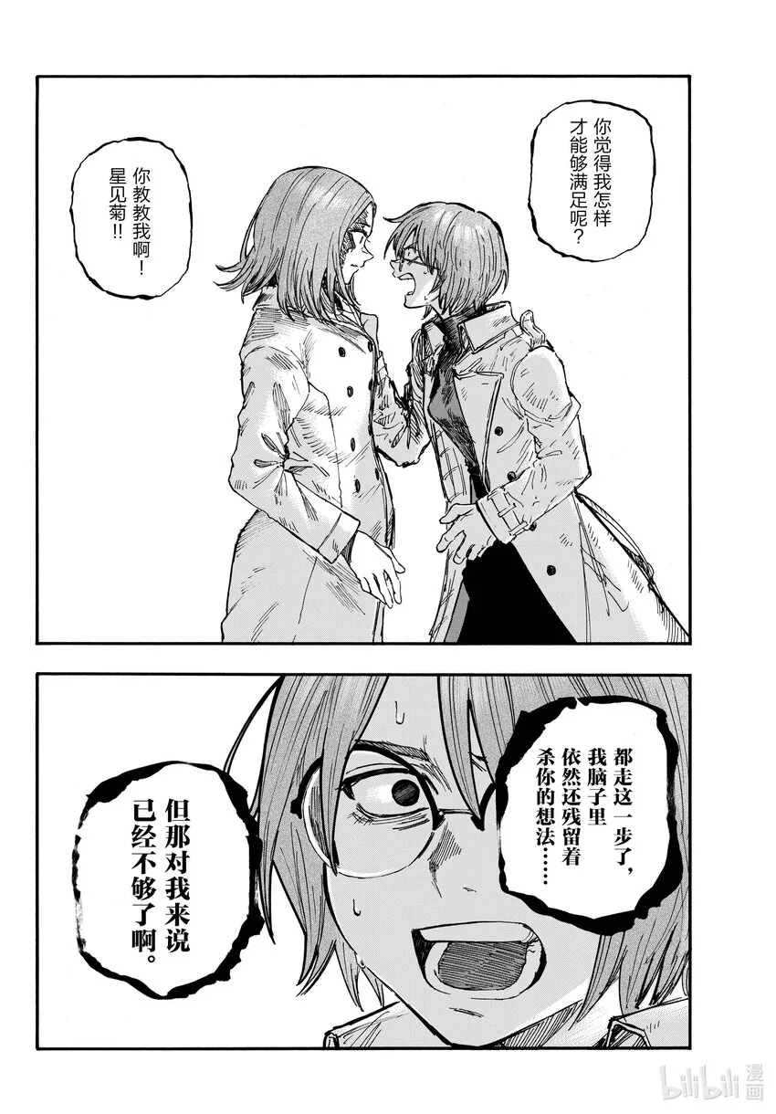 156 永别了。 第12页