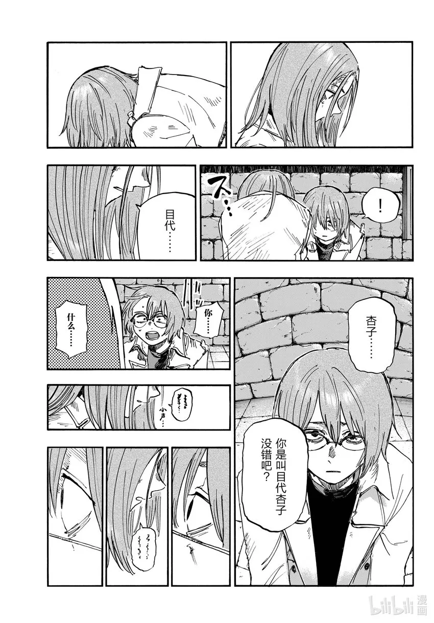 156 永别了。 第15页