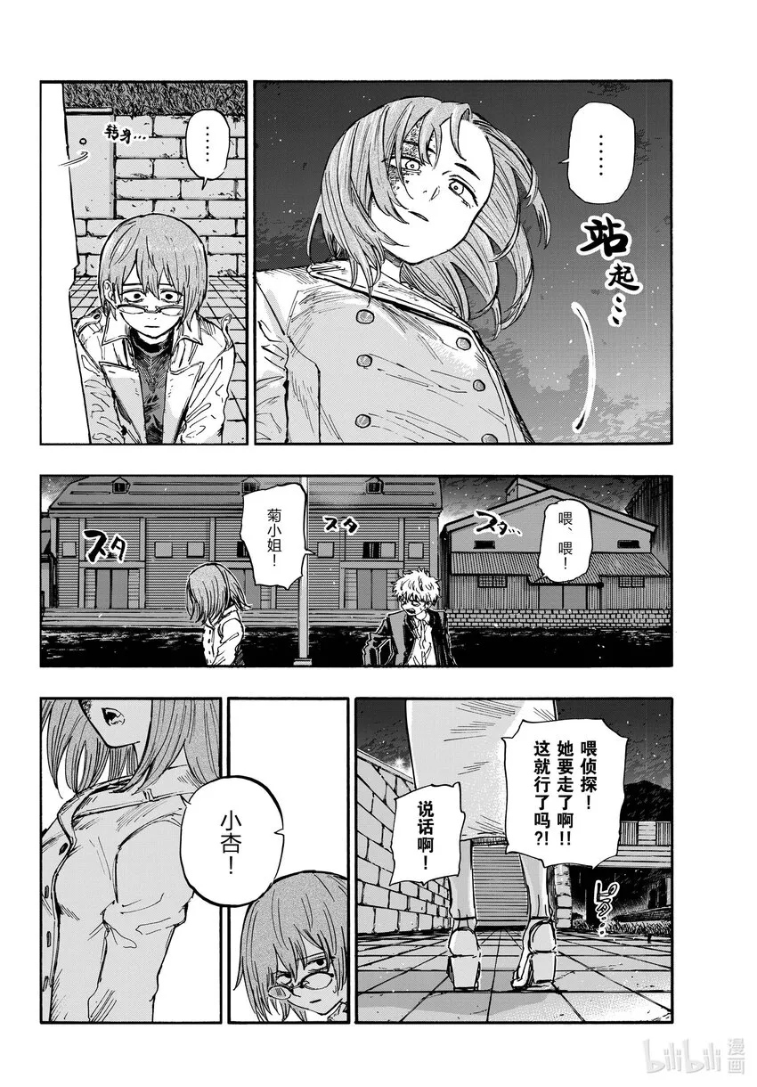 156 永别了。 第16页