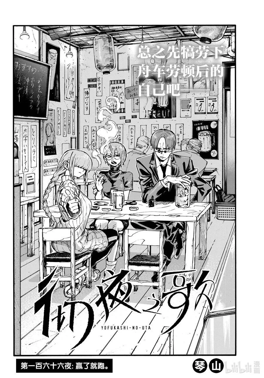 166 赢了就跑。 第2页