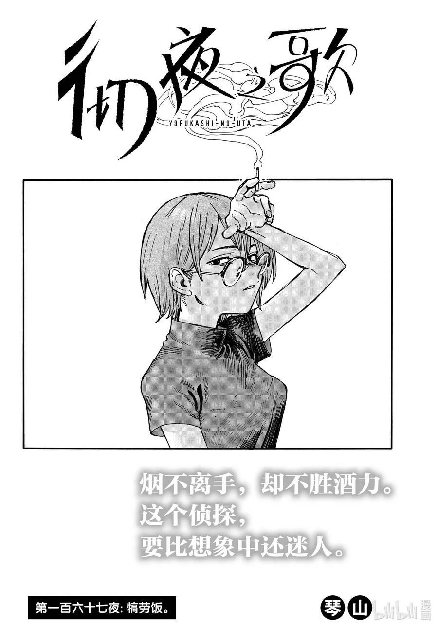 167 犒劳饭 第2页