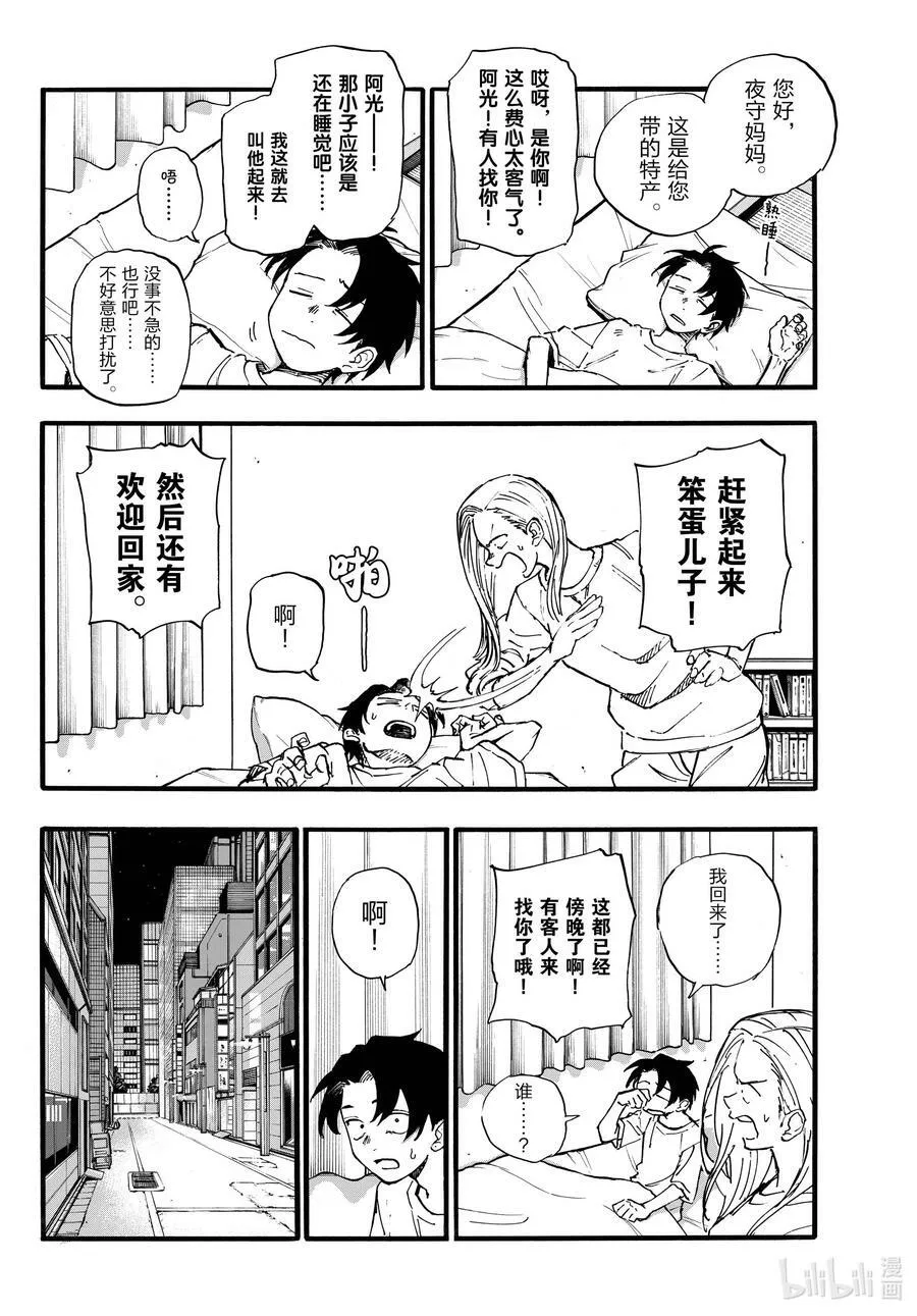 167 犒劳饭 第6页
