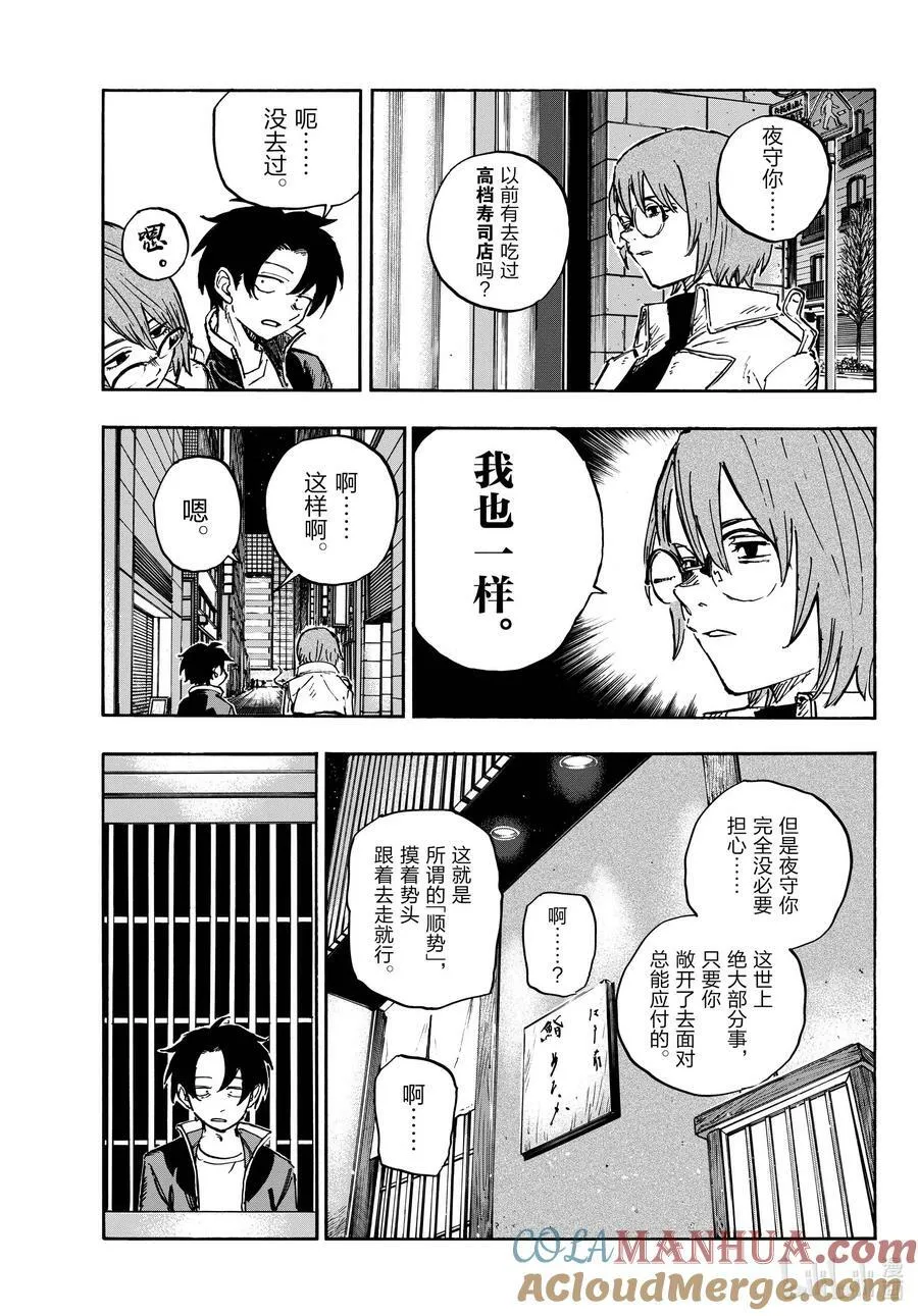 167 犒劳饭 第7页