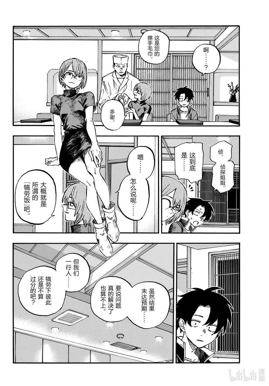 167 犒劳饭 第8页